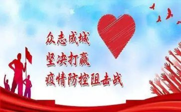 疫情防控年度工作总结精选6篇