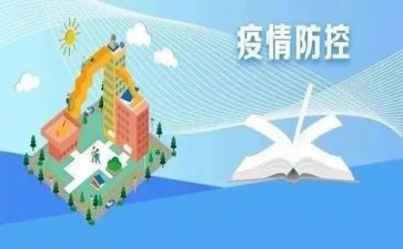 疫情防控作文参考6篇