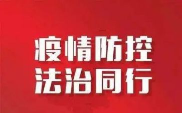 防疫情防控心得7篇