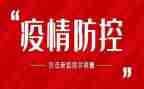 乡镇疫情防控先进个人主要事迹5篇
