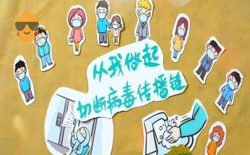2024防疫教案精选8篇