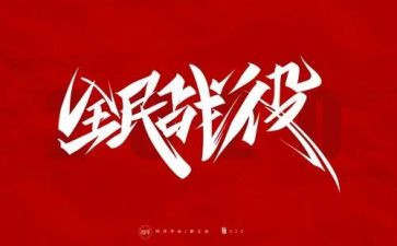 防疫科年度个人总结7篇