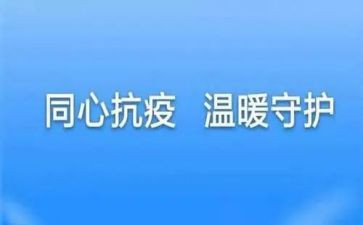 防疫情学习心得体会精选6篇