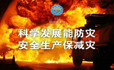 幼儿园防灾活动方案7篇