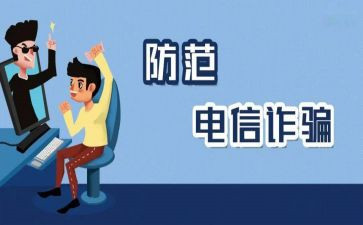 防诈宣传工作总结8篇