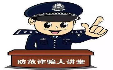 电信防诈骗培训总结6篇