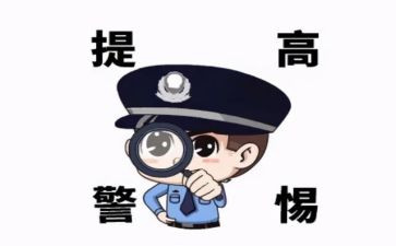 防诈骗教育的心得体会精选8篇