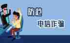防诈宣传工作总结8篇