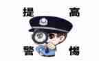 防诈骗主题班会教案6篇