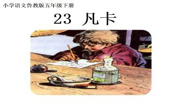 凡卡读后感300作文5篇