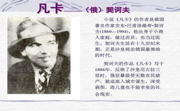 凡卡读书心得体会7篇
