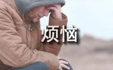 我的烦恼的初中作文优质5篇