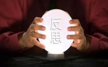 写反思的作文600字7篇