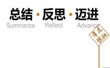 反思作文500字5篇