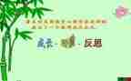 电的教案反思最新6篇