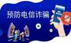 开展反诈活动宣传总结7篇