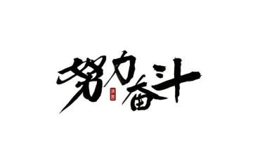 为中考而奋斗的演讲稿7篇