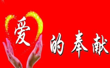 爱是奉献作文800字精选7篇