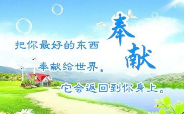 爱是奉献作文700字6篇