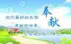 有关于奉献的演讲稿5篇