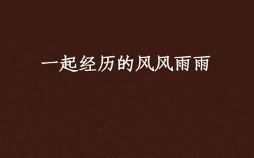 风雨桥的作文最新6篇