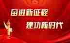 奋进新征程作文通用8篇