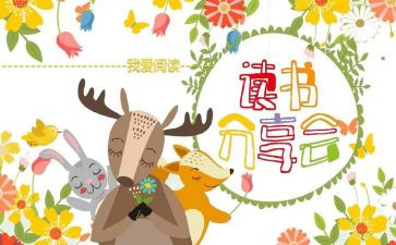 中班分享教案6篇