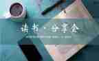 写关于分享的作文参考6篇