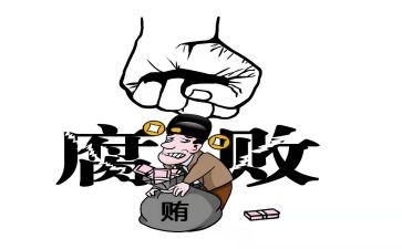 党员干部反腐心得体会范文5篇