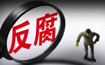 教师贪与腐心得体会参考7篇
