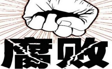 教师贪与腐心得体会模板5篇