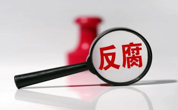 教师观看贪与腐心得体会最新5篇