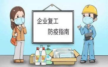 企业复工后工作计划7篇