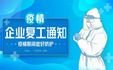 企业复工的工作计划7篇