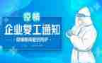 企业复工的工作计划7篇