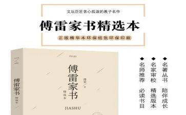 读后感傅雷家书读后感优质8篇