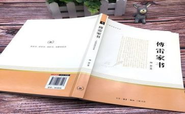 傅雷读书读后感5篇