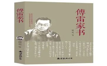 傅雷家书读后感通用8篇