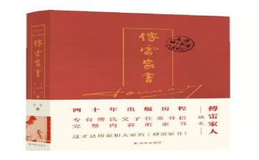 傅雷家书读后感的读后感参考6篇