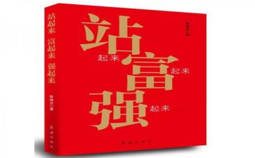富起来强起来作文优秀5篇