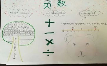 负数的认识教学反思5篇