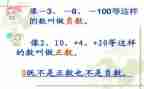小学数学负数的教案7篇