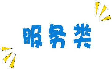 服务类述职报告优质8篇