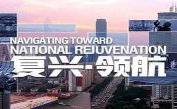 强国复兴有我优秀作文8篇