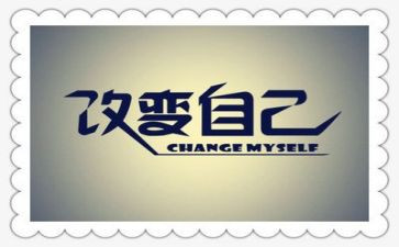 改变环境作文8篇