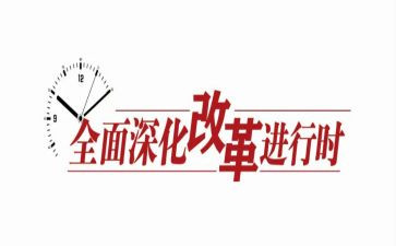 教育教学改革心得体会8篇