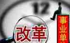 对深化改革谈心得体会5篇