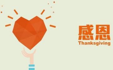 有关感恩的作文300字5篇