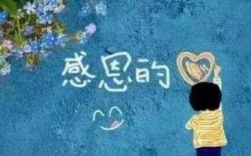 写感恩的作文推荐7篇