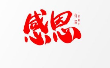 对老师的感恩作文300字5篇